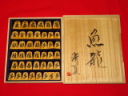 清夏作魚龍一字島黄楊斑入柾目彫埋将棋駒/新品 桐平箱付(KS485)